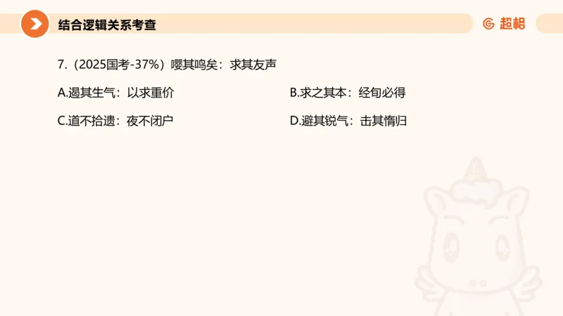 类比推理3_2026考公资料_超格合集_公考-理论班2026超格行测申论（六合一）理论实战班_判断推理理论实战班程意&义恒_课件