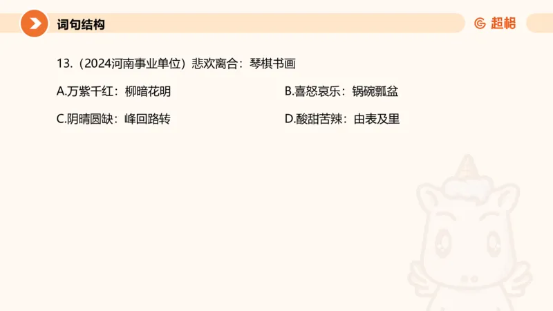 类比推理3_2026考公资料_超格合集_公考-理论班2026超格行测申论（六合一）理论实战班_判断推理理论实战班程意&义恒_课件