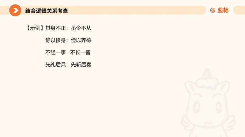 类比推理3_2026考公资料_超格合集_公考-理论班2026超格行测申论（六合一）理论实战班_判断推理理论实战班程意&义恒_课件