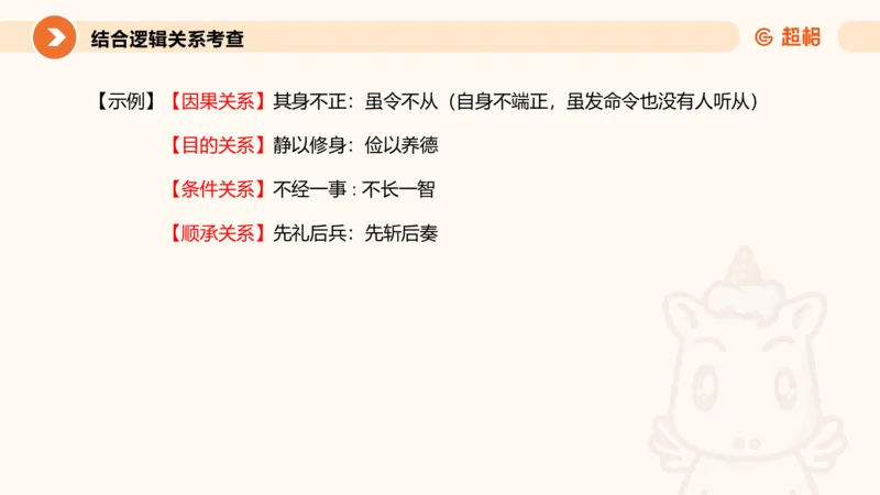 类比推理3_2026考公资料_超格合集_公考-理论班2026超格行测申论（六合一）理论实战班_判断推理理论实战班程意&义恒_课件