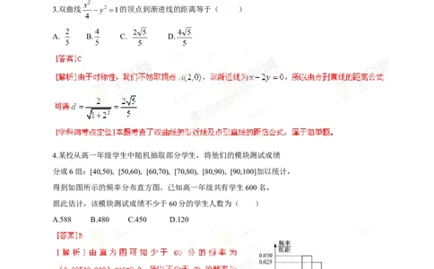 2013年高考数学试卷（理）（福建）（解析卷）_1.高考2025全国各省真题+答案_01.2008-2024全国高考真题（按省份分类）_24.福建_2012-2024&middot;（福建）数学高考真题