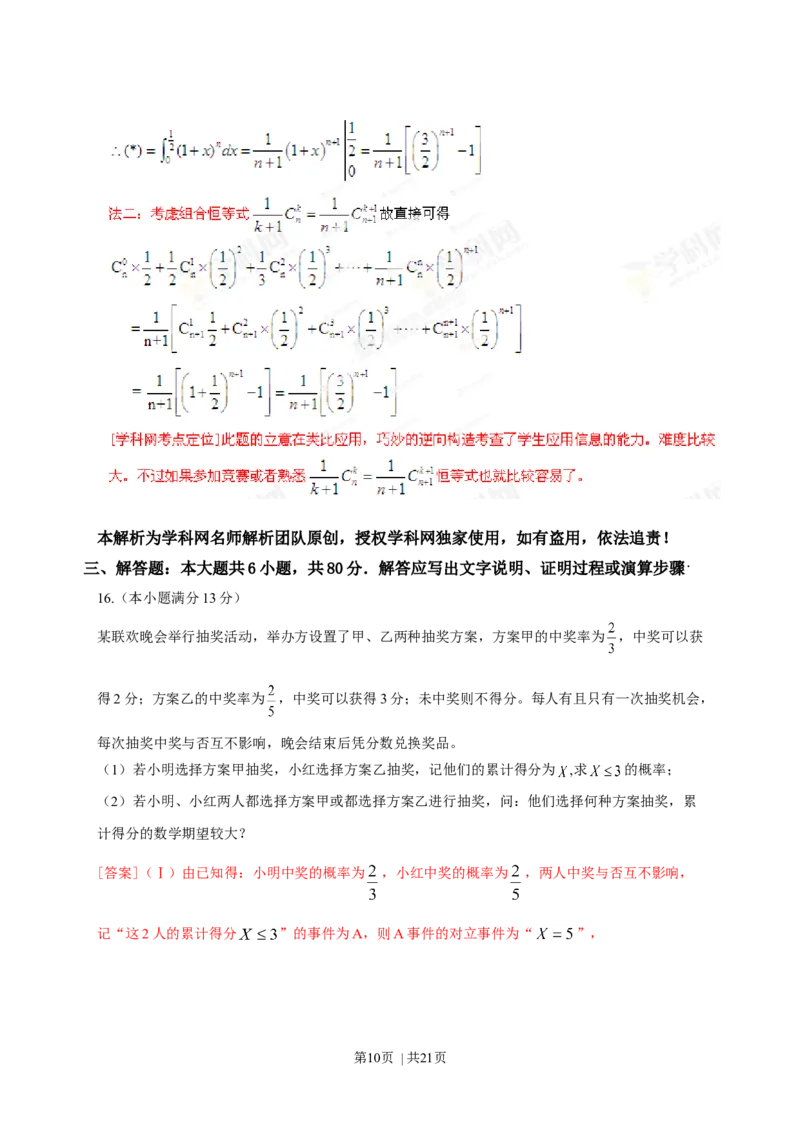 2013年高考数学试卷（理）（福建）（解析卷）_1.高考2025全国各省真题+答案_01.2008-2024全国高考真题（按省份分类）_24.福建_2012-2024&middot;（福建）数学高考真题