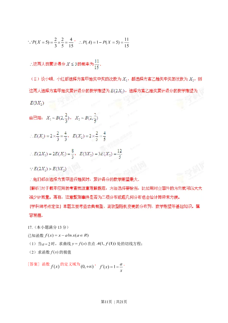 2013年高考数学试卷（理）（福建）（解析卷）_1.高考2025全国各省真题+答案_01.2008-2024全国高考真题（按省份分类）_24.福建_2012-2024&middot;（福建）数学高考真题