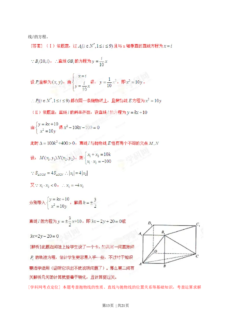 2013年高考数学试卷（理）（福建）（解析卷）_1.高考2025全国各省真题+答案_01.2008-2024全国高考真题（按省份分类）_24.福建_2012-2024&middot;（福建）数学高考真题
