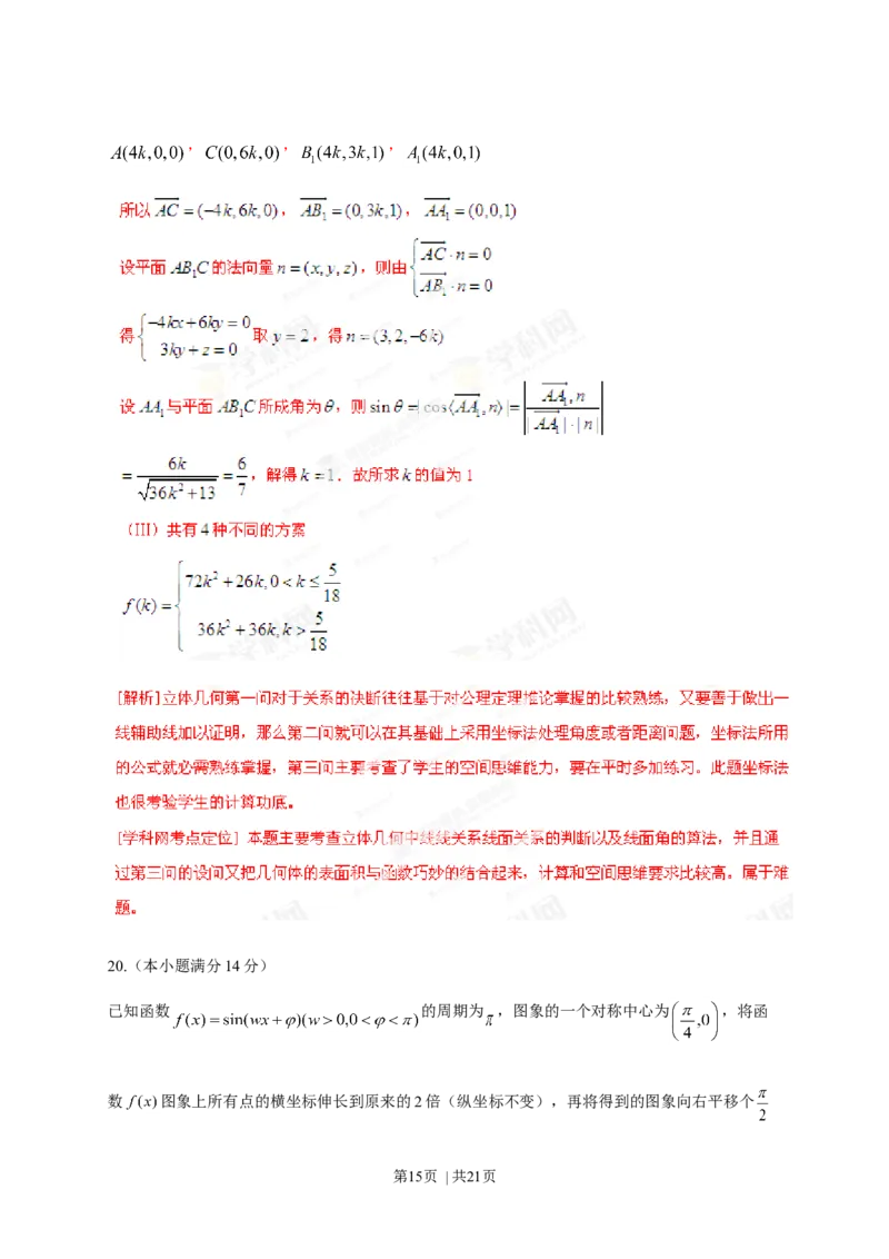 2013年高考数学试卷（理）（福建）（解析卷）_1.高考2025全国各省真题+答案_01.2008-2024全国高考真题（按省份分类）_24.福建_2012-2024&middot;（福建）数学高考真题