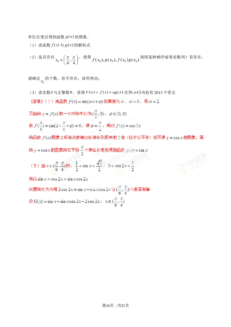 2013年高考数学试卷（理）（福建）（解析卷）_1.高考2025全国各省真题+答案_01.2008-2024全国高考真题（按省份分类）_24.福建_2012-2024&middot;（福建）数学高考真题