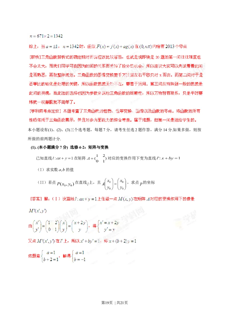 2013年高考数学试卷（理）（福建）（解析卷）_1.高考2025全国各省真题+答案_01.2008-2024全国高考真题（按省份分类）_24.福建_2012-2024&middot;（福建）数学高考真题