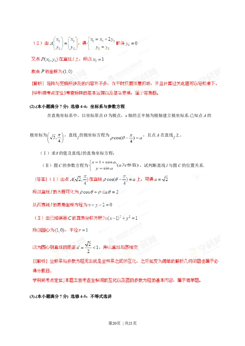 2013年高考数学试卷（理）（福建）（解析卷）_1.高考2025全国各省真题+答案_01.2008-2024全国高考真题（按省份分类）_24.福建_2012-2024&middot;（福建）数学高考真题