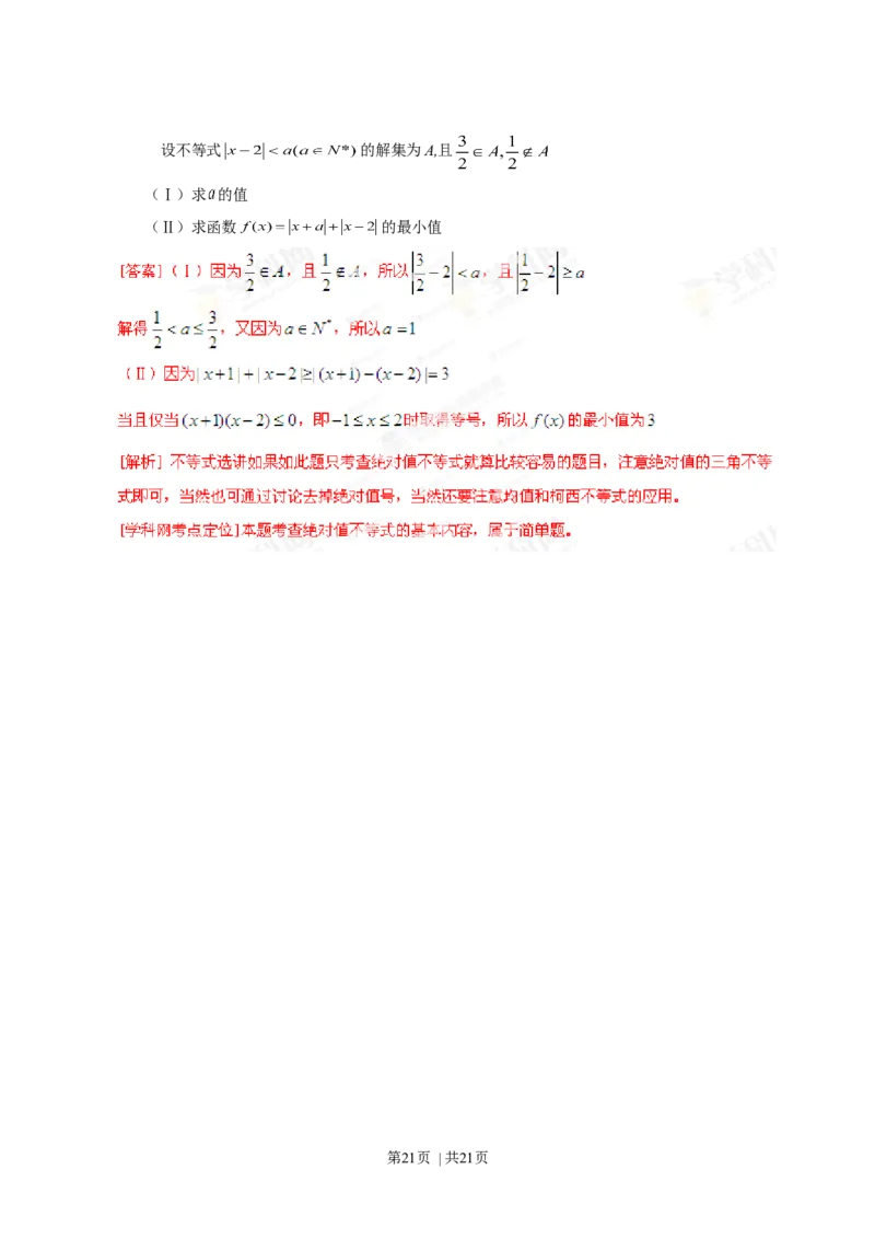 2013年高考数学试卷（理）（福建）（解析卷）_1.高考2025全国各省真题+答案_01.2008-2024全国高考真题（按省份分类）_24.福建_2012-2024&middot;（福建）数学高考真题