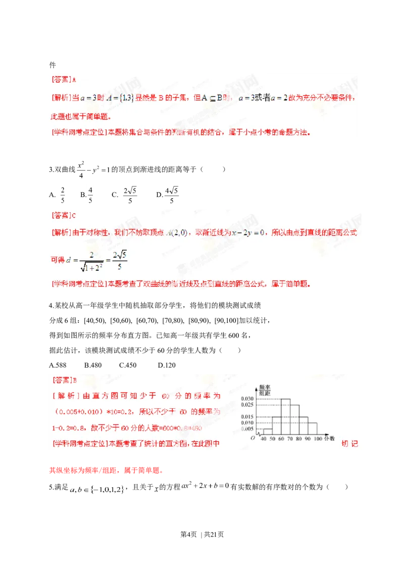2013年高考数学试卷（理）（福建）（解析卷）_1.高考2025全国各省真题+答案_01.2008-2024全国高考真题（按省份分类）_24.福建_2012-2024&middot;（福建）数学高考真题