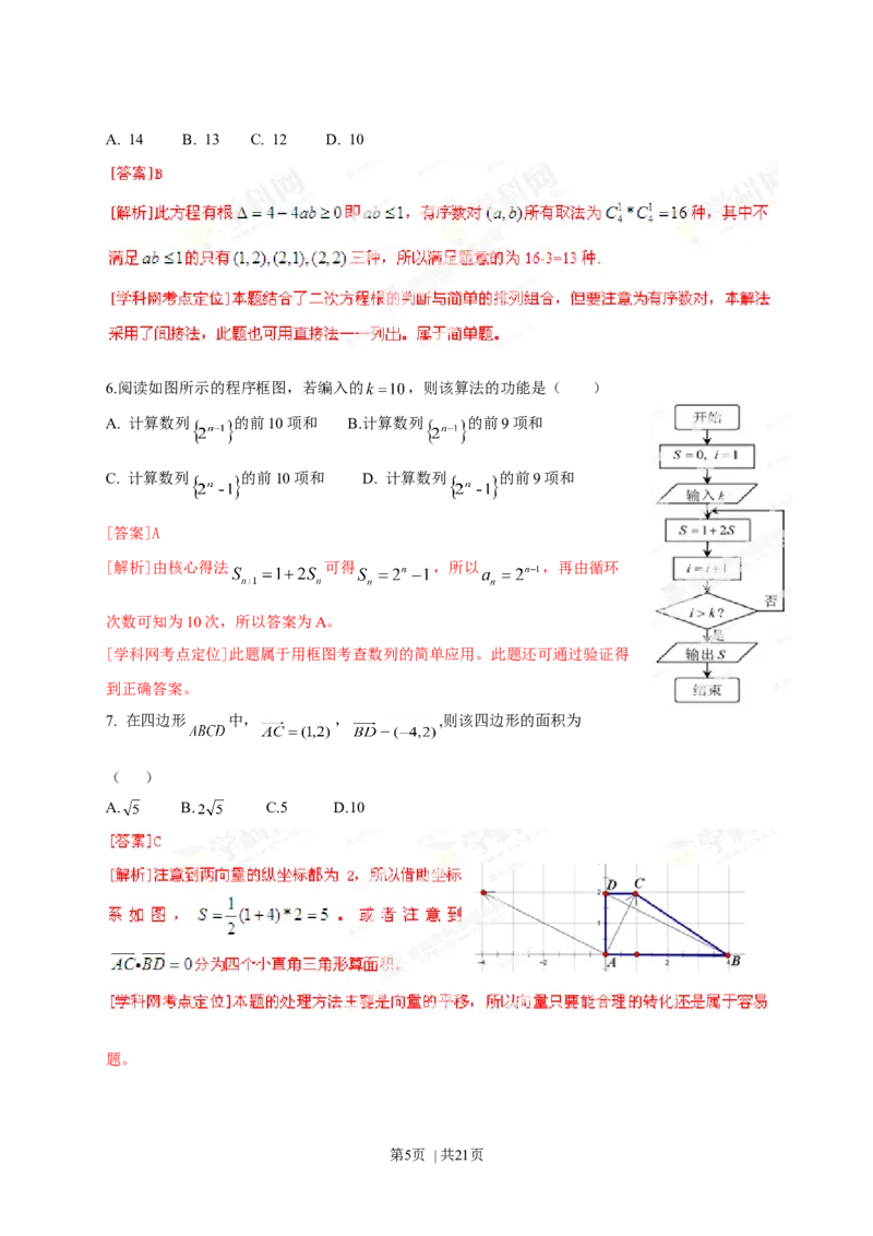 2013年高考数学试卷（理）（福建）（解析卷）_1.高考2025全国各省真题+答案_01.2008-2024全国高考真题（按省份分类）_24.福建_2012-2024&middot;（福建）数学高考真题