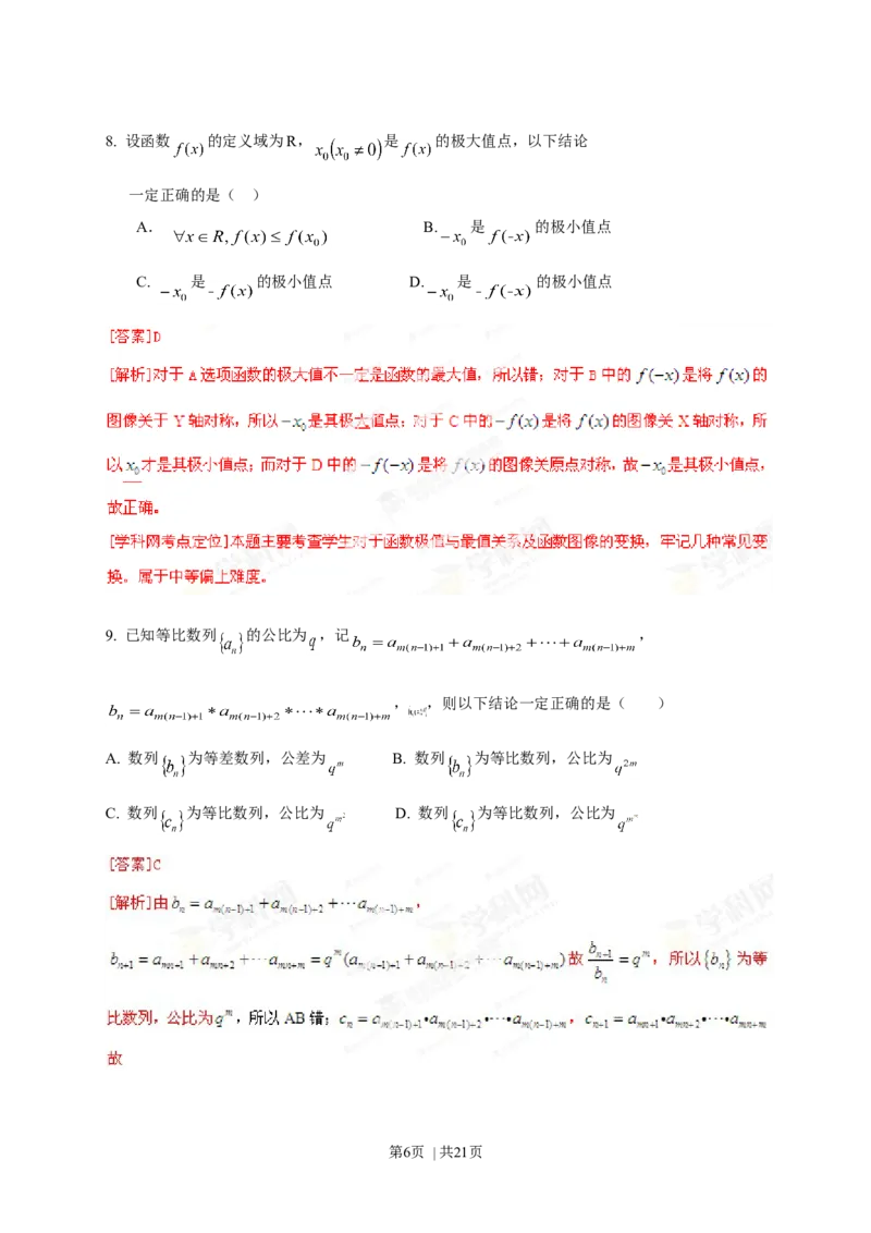 2013年高考数学试卷（理）（福建）（解析卷）_1.高考2025全国各省真题+答案_01.2008-2024全国高考真题（按省份分类）_24.福建_2012-2024&middot;（福建）数学高考真题