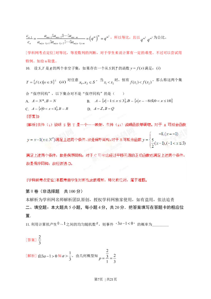 2013年高考数学试卷（理）（福建）（解析卷）_1.高考2025全国各省真题+答案_01.2008-2024全国高考真题（按省份分类）_24.福建_2012-2024&middot;（福建）数学高考真题