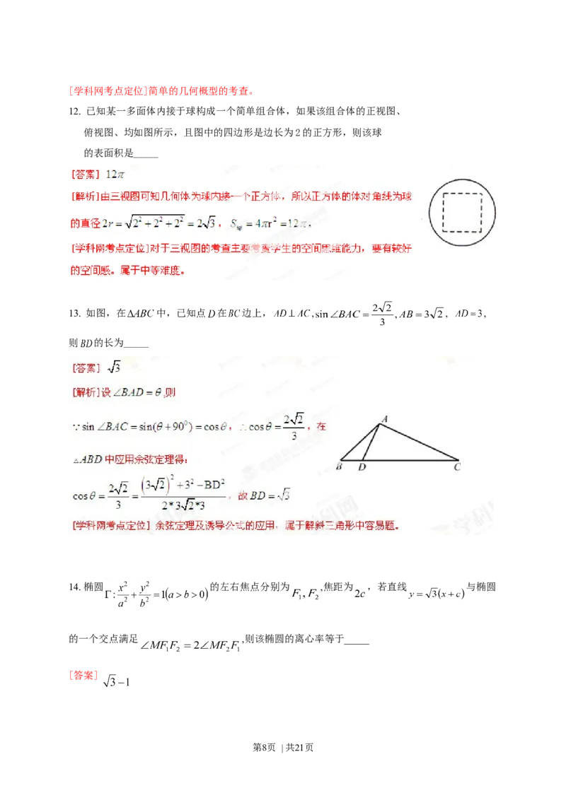 2013年高考数学试卷（理）（福建）（解析卷）_1.高考2025全国各省真题+答案_01.2008-2024全国高考真题（按省份分类）_24.福建_2012-2024&middot;（福建）数学高考真题