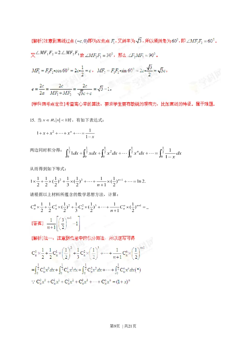 2013年高考数学试卷（理）（福建）（解析卷）_1.高考2025全国各省真题+答案_01.2008-2024全国高考真题（按省份分类）_24.福建_2012-2024&middot;（福建）数学高考真题
