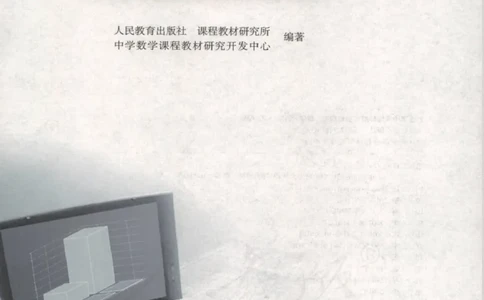 人教版高中数学选修1-2_4-教培资料-26年最新资料-同步更新_初中高中教资_03科三专项（进去保存报考的学科即可）_02科三专项（笔记真题思维导图教学设计版本二）