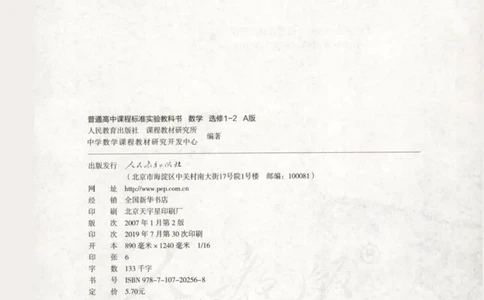 人教版高中数学选修1-2_4-教培资料-26年最新资料-同步更新_初中高中教资_03科三专项（进去保存报考的学科即可）_02科三专项（笔记真题思维导图教学设计版本二）