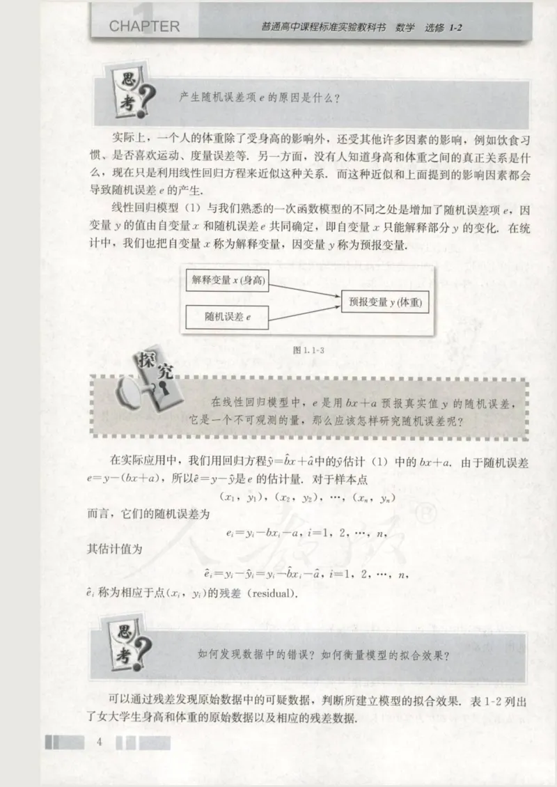 人教版高中数学选修1-2_4-教培资料-26年最新资料-同步更新_初中高中教资_03科三专项（进去保存报考的学科即可）_02科三专项（笔记真题思维导图教学设计版本二）