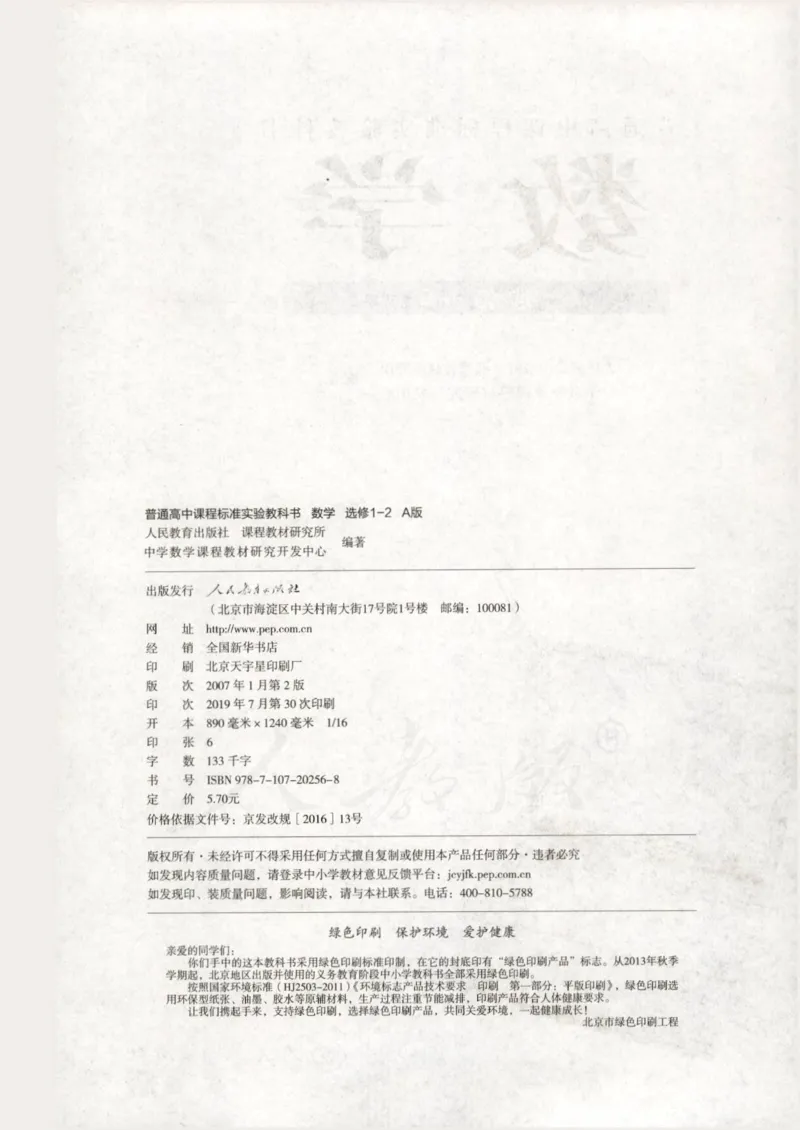 人教版高中数学选修1-2_4-教培资料-26年最新资料-同步更新_初中高中教资_03科三专项（进去保存报考的学科即可）_02科三专项（笔记真题思维导图教学设计版本二）