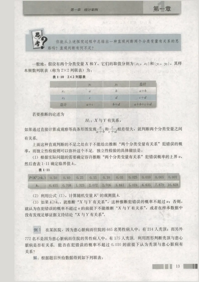 人教版高中数学选修1-2_4-教培资料-26年最新资料-同步更新_初中高中教资_03科三专项（进去保存报考的学科即可）_02科三专项（笔记真题思维导图教学设计版本二）