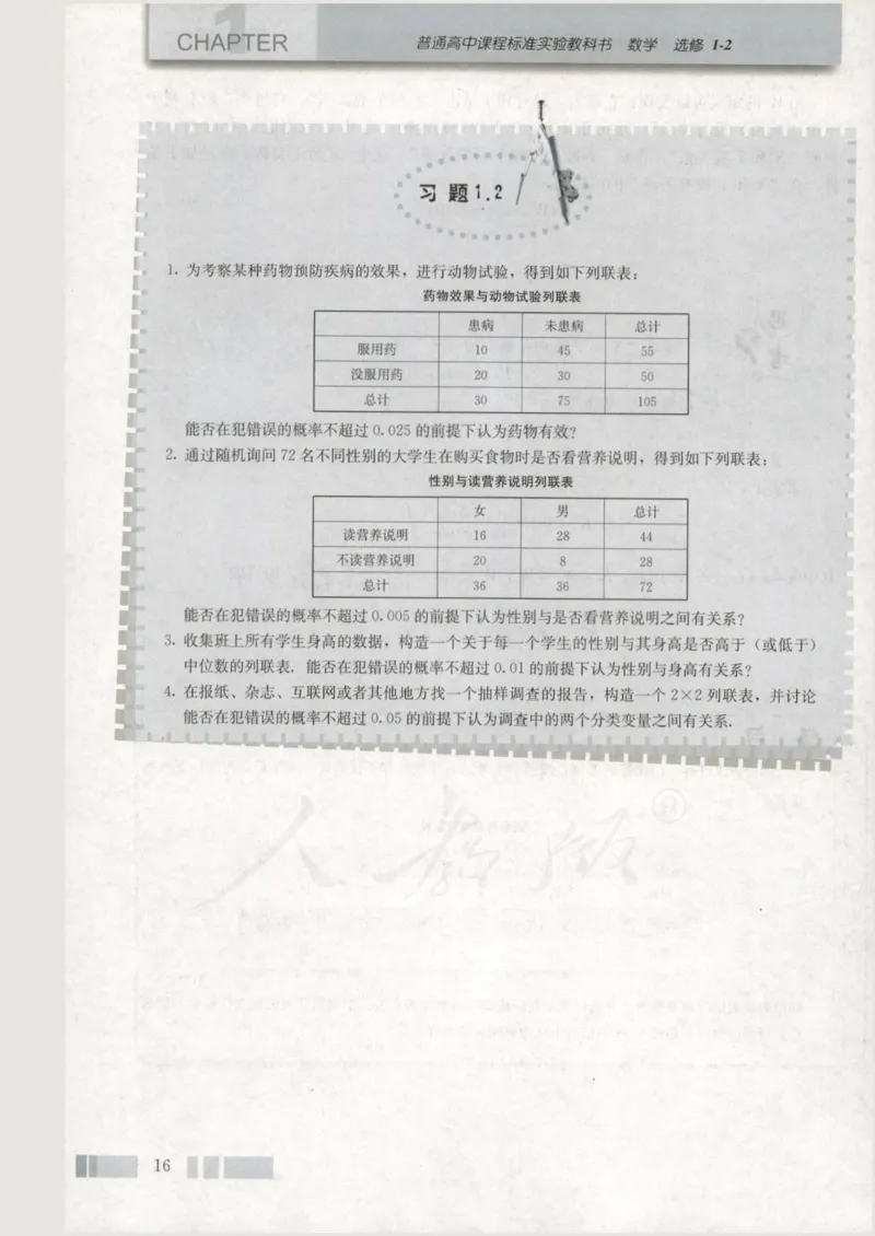 人教版高中数学选修1-2_4-教培资料-26年最新资料-同步更新_初中高中教资_03科三专项（进去保存报考的学科即可）_02科三专项（笔记真题思维导图教学设计版本二）