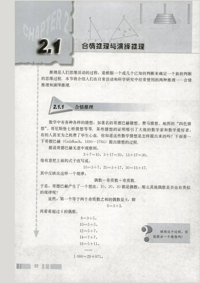 人教版高中数学选修1-2_4-教培资料-26年最新资料-同步更新_初中高中教资_03科三专项（进去保存报考的学科即可）_02科三专项（笔记真题思维导图教学设计版本二）