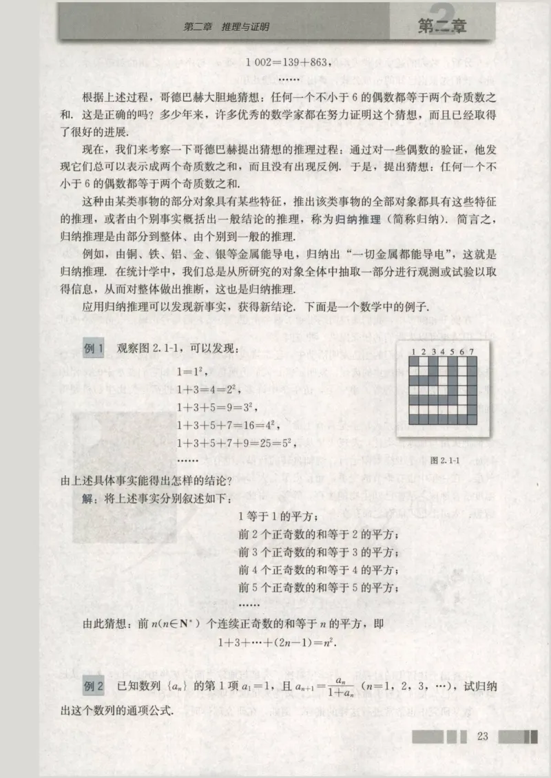人教版高中数学选修1-2_4-教培资料-26年最新资料-同步更新_初中高中教资_03科三专项（进去保存报考的学科即可）_02科三专项（笔记真题思维导图教学设计版本二）