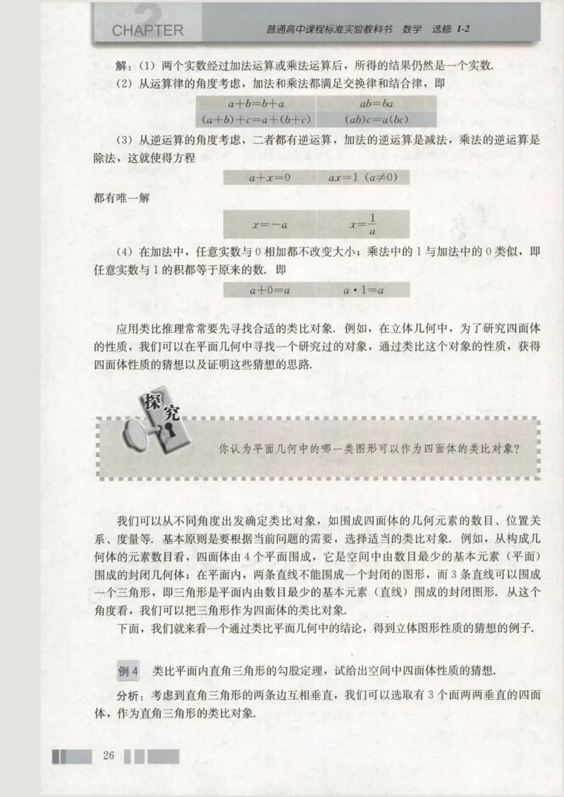 人教版高中数学选修1-2_4-教培资料-26年最新资料-同步更新_初中高中教资_03科三专项（进去保存报考的学科即可）_02科三专项（笔记真题思维导图教学设计版本二）