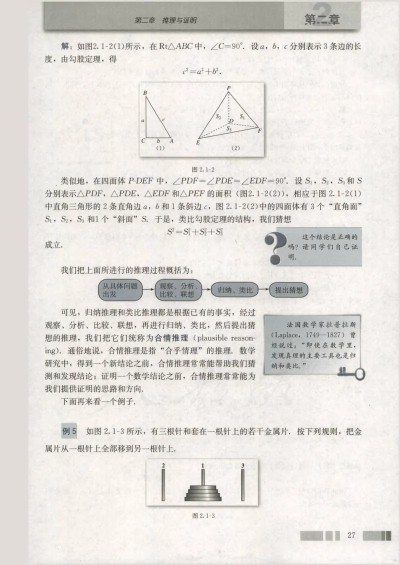 人教版高中数学选修1-2_4-教培资料-26年最新资料-同步更新_初中高中教资_03科三专项（进去保存报考的学科即可）_02科三专项（笔记真题思维导图教学设计版本二）