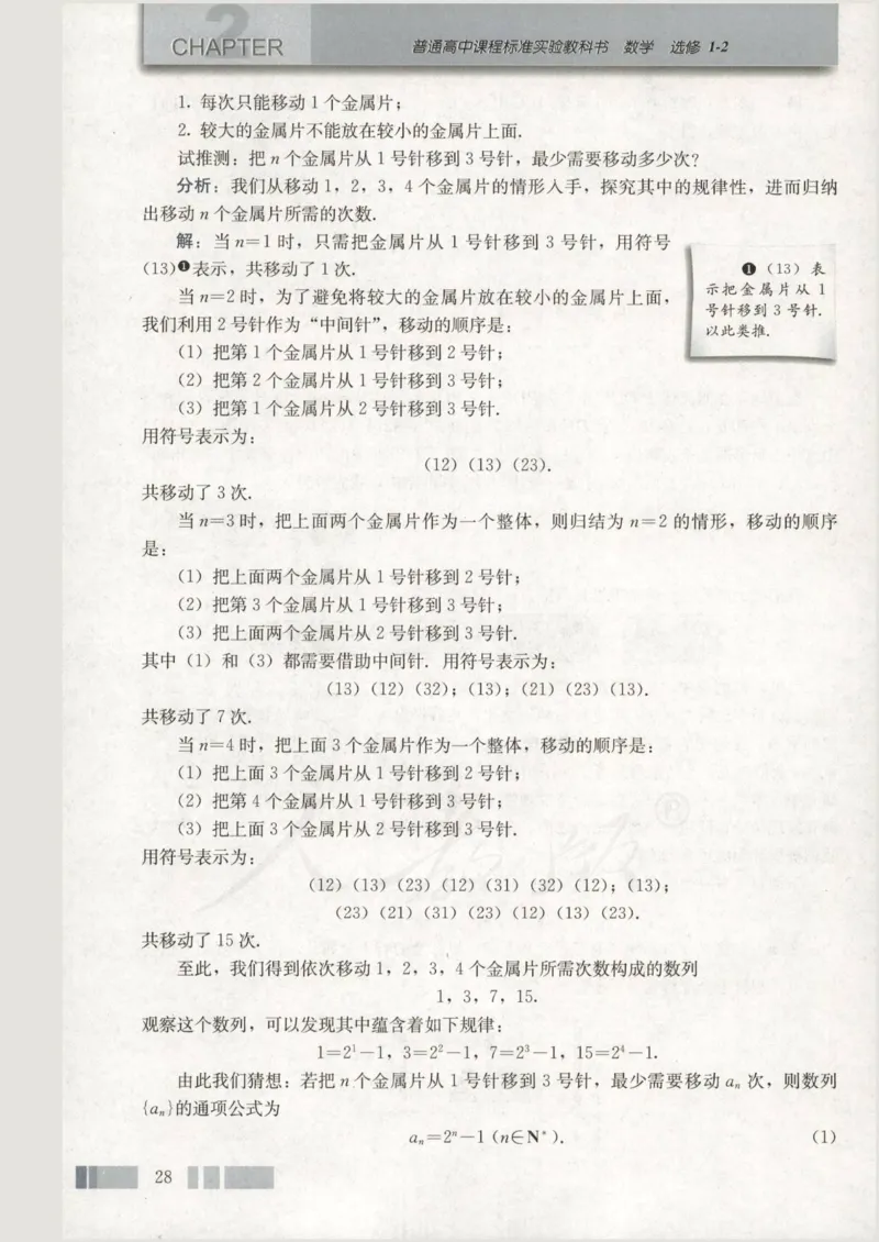 人教版高中数学选修1-2_4-教培资料-26年最新资料-同步更新_初中高中教资_03科三专项（进去保存报考的学科即可）_02科三专项（笔记真题思维导图教学设计版本二）