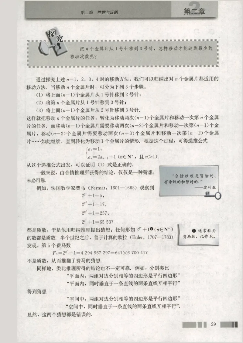 人教版高中数学选修1-2_4-教培资料-26年最新资料-同步更新_初中高中教资_03科三专项（进去保存报考的学科即可）_02科三专项（笔记真题思维导图教学设计版本二）