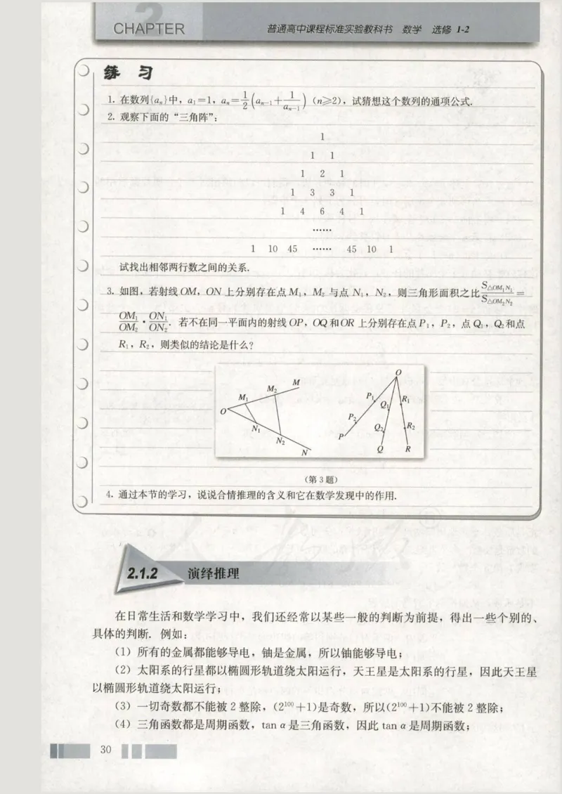 人教版高中数学选修1-2_4-教培资料-26年最新资料-同步更新_初中高中教资_03科三专项（进去保存报考的学科即可）_02科三专项（笔记真题思维导图教学设计版本二）