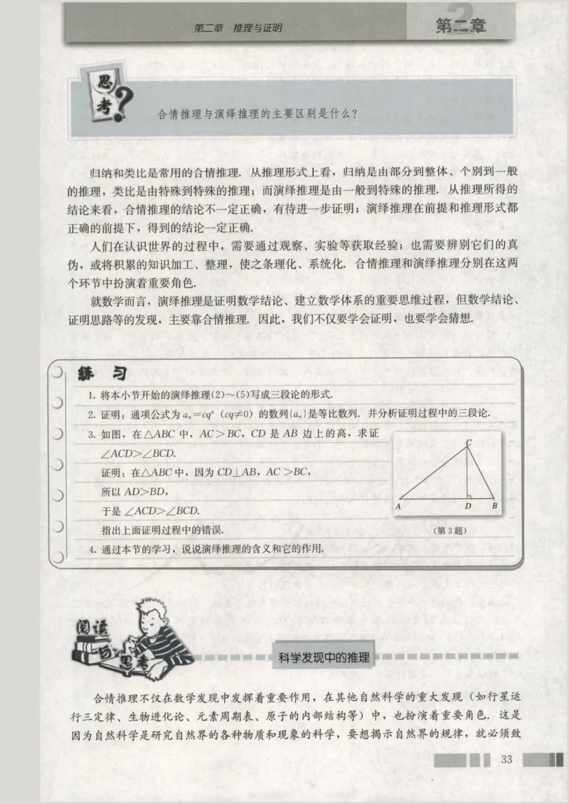 人教版高中数学选修1-2_4-教培资料-26年最新资料-同步更新_初中高中教资_03科三专项（进去保存报考的学科即可）_02科三专项（笔记真题思维导图教学设计版本二）