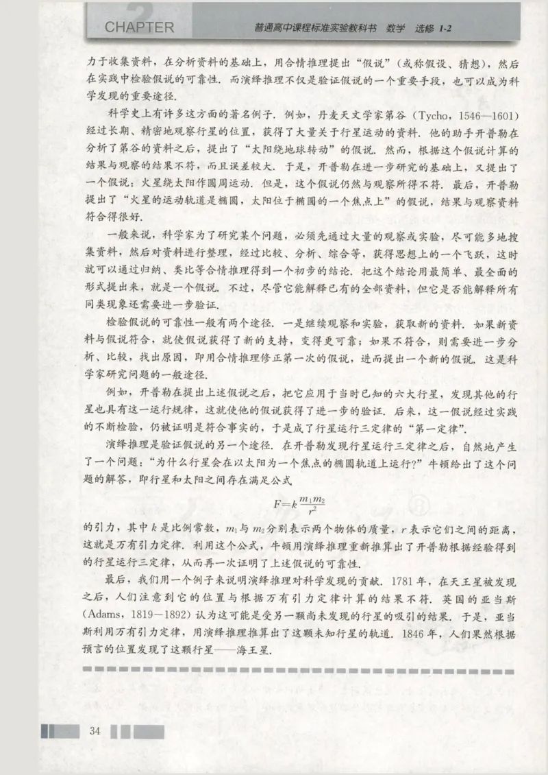 人教版高中数学选修1-2_4-教培资料-26年最新资料-同步更新_初中高中教资_03科三专项（进去保存报考的学科即可）_02科三专项（笔记真题思维导图教学设计版本二）