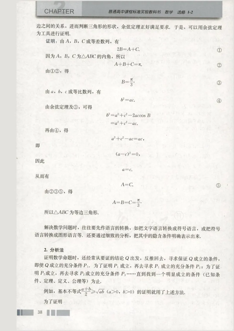 人教版高中数学选修1-2_4-教培资料-26年最新资料-同步更新_初中高中教资_03科三专项（进去保存报考的学科即可）_02科三专项（笔记真题思维导图教学设计版本二）