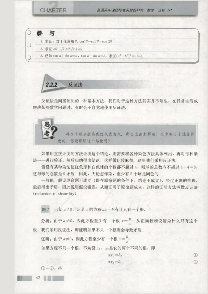 人教版高中数学选修1-2_4-教培资料-26年最新资料-同步更新_初中高中教资_03科三专项（进去保存报考的学科即可）_02科三专项（笔记真题思维导图教学设计版本二）