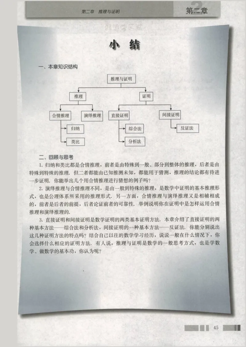 人教版高中数学选修1-2_4-教培资料-26年最新资料-同步更新_初中高中教资_03科三专项（进去保存报考的学科即可）_02科三专项（笔记真题思维导图教学设计版本二）