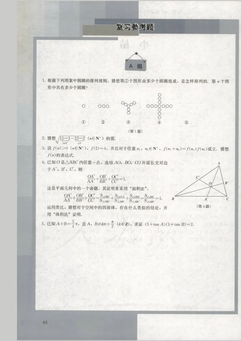人教版高中数学选修1-2_4-教培资料-26年最新资料-同步更新_初中高中教资_03科三专项（进去保存报考的学科即可）_02科三专项（笔记真题思维导图教学设计版本二）