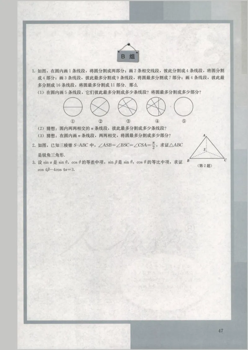 人教版高中数学选修1-2_4-教培资料-26年最新资料-同步更新_初中高中教资_03科三专项（进去保存报考的学科即可）_02科三专项（笔记真题思维导图教学设计版本二）