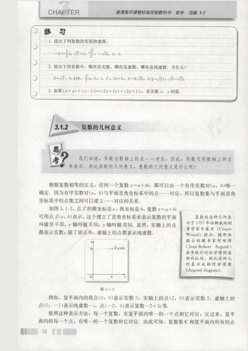 人教版高中数学选修1-2_4-教培资料-26年最新资料-同步更新_初中高中教资_03科三专项（进去保存报考的学科即可）_02科三专项（笔记真题思维导图教学设计版本二）