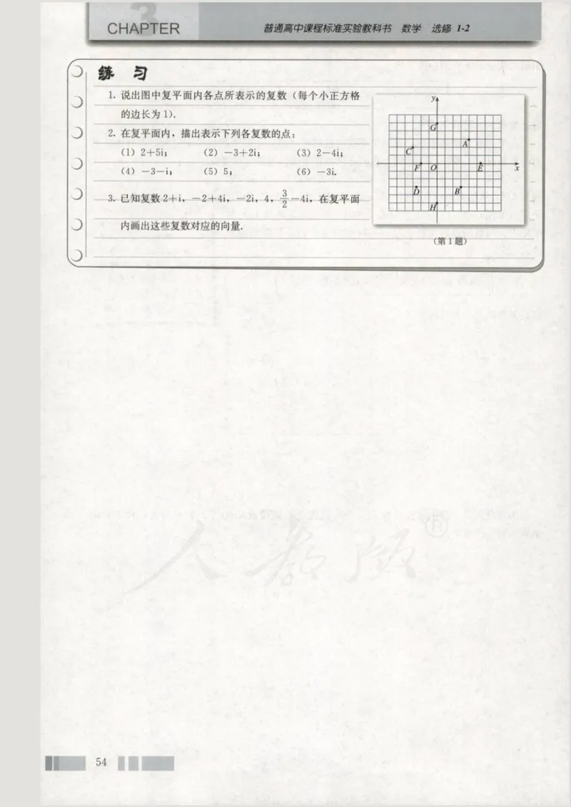 人教版高中数学选修1-2_4-教培资料-26年最新资料-同步更新_初中高中教资_03科三专项（进去保存报考的学科即可）_02科三专项（笔记真题思维导图教学设计版本二）