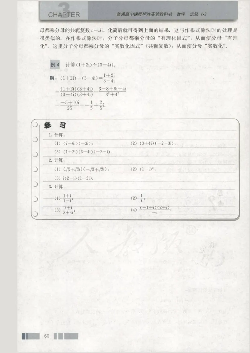 人教版高中数学选修1-2_4-教培资料-26年最新资料-同步更新_初中高中教资_03科三专项（进去保存报考的学科即可）_02科三专项（笔记真题思维导图教学设计版本二）