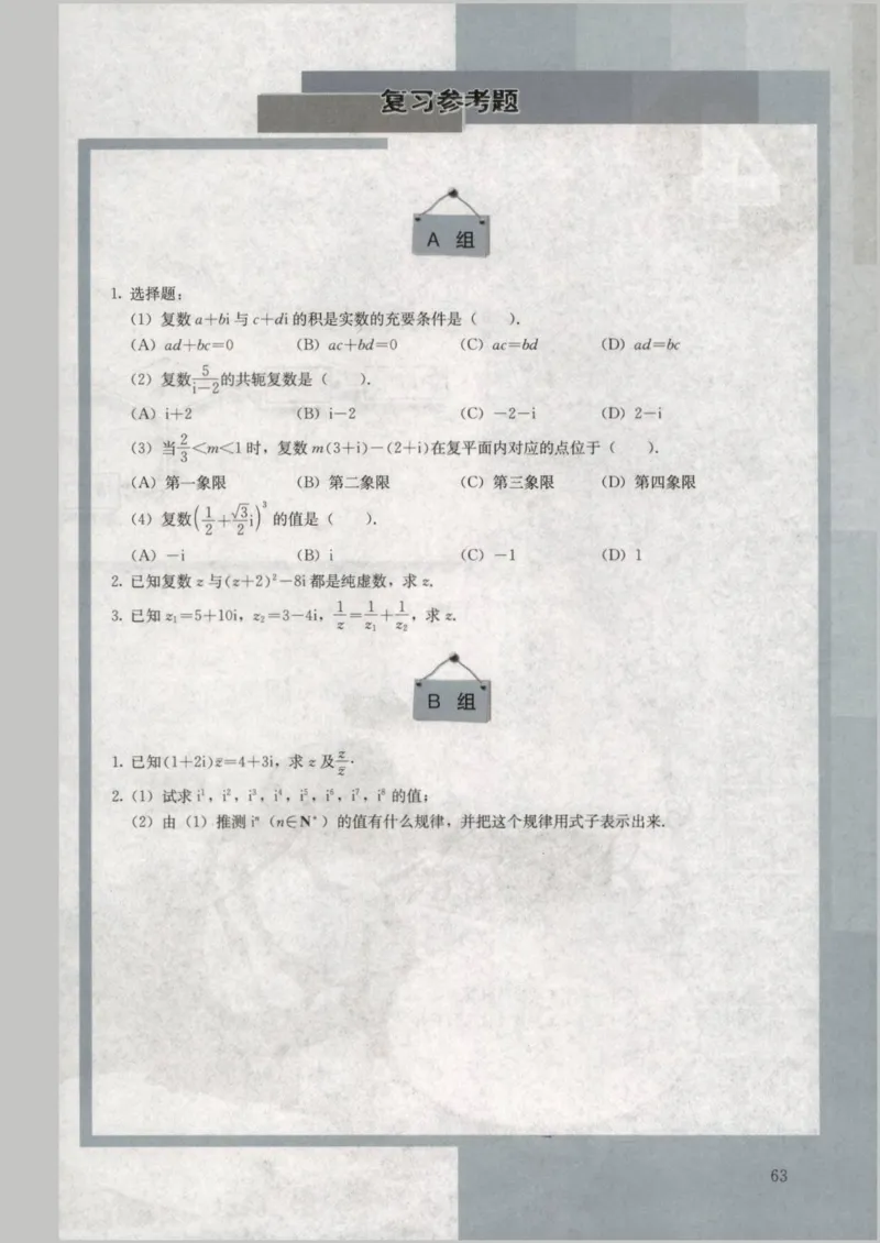 人教版高中数学选修1-2_4-教培资料-26年最新资料-同步更新_初中高中教资_03科三专项（进去保存报考的学科即可）_02科三专项（笔记真题思维导图教学设计版本二）