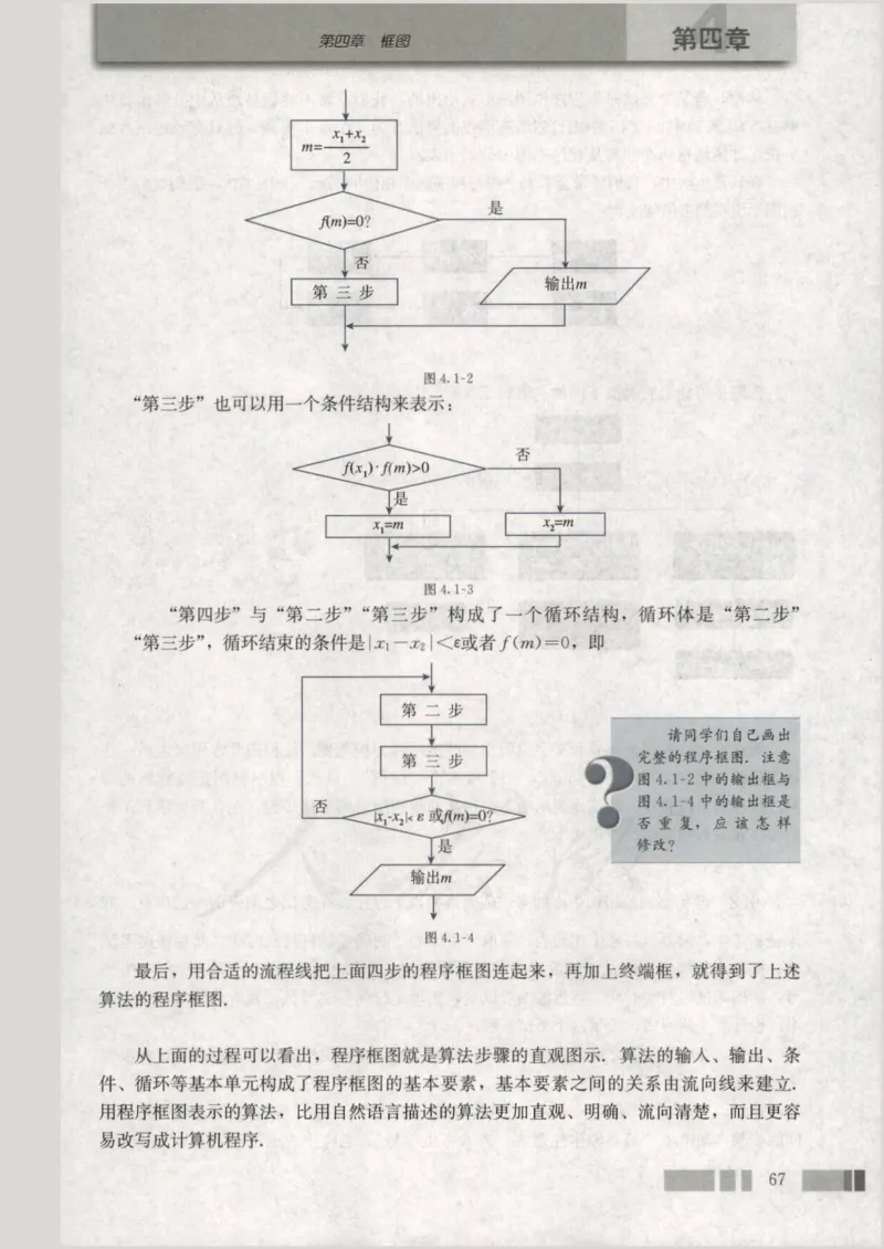 人教版高中数学选修1-2_4-教培资料-26年最新资料-同步更新_初中高中教资_03科三专项（进去保存报考的学科即可）_02科三专项（笔记真题思维导图教学设计版本二）