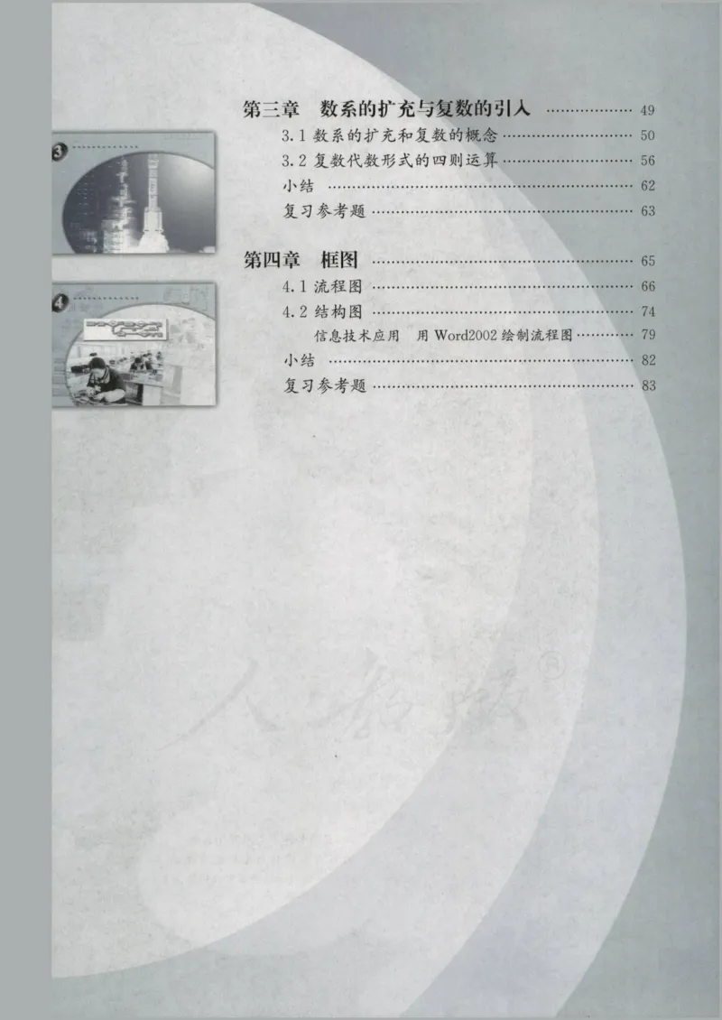 人教版高中数学选修1-2_4-教培资料-26年最新资料-同步更新_初中高中教资_03科三专项（进去保存报考的学科即可）_02科三专项（笔记真题思维导图教学设计版本二）
