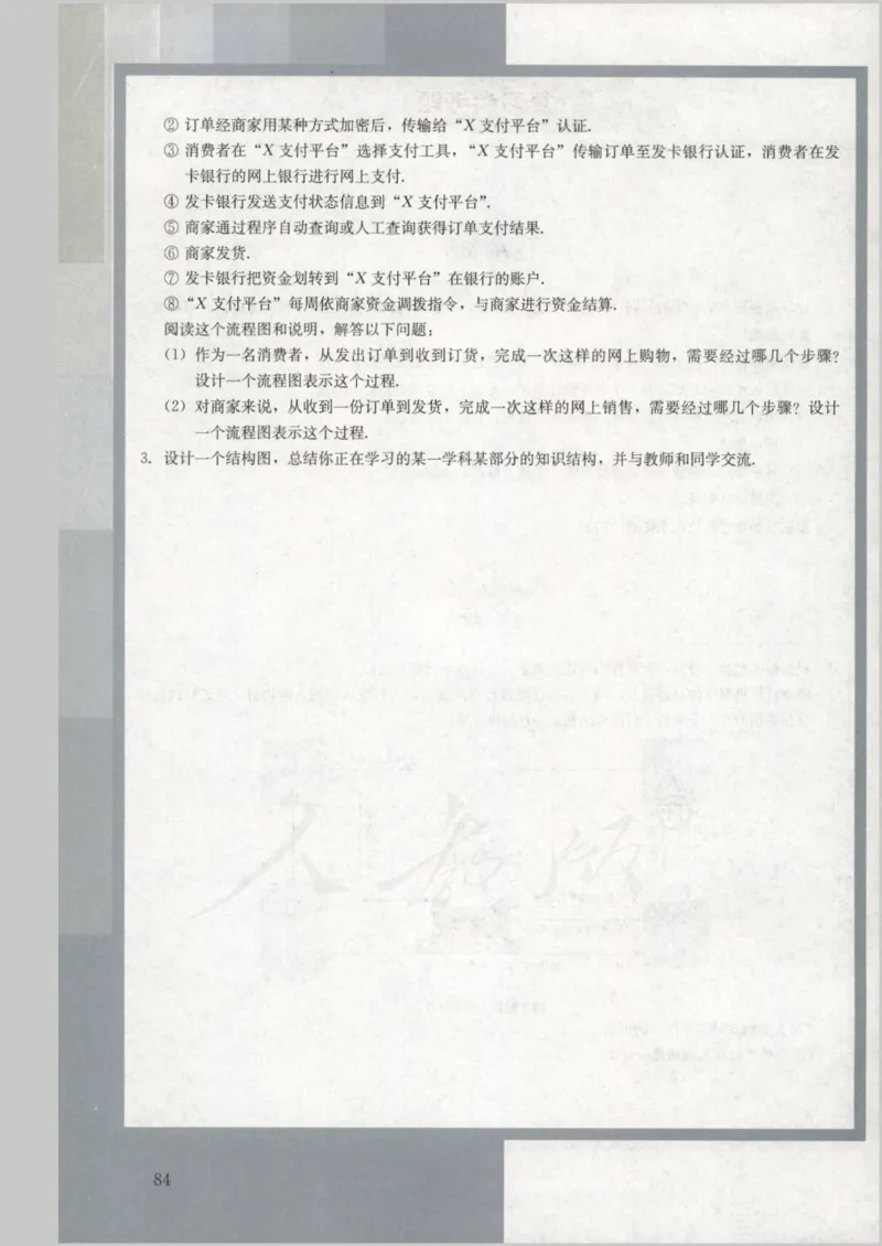 人教版高中数学选修1-2_4-教培资料-26年最新资料-同步更新_初中高中教资_03科三专项（进去保存报考的学科即可）_02科三专项（笔记真题思维导图教学设计版本二）