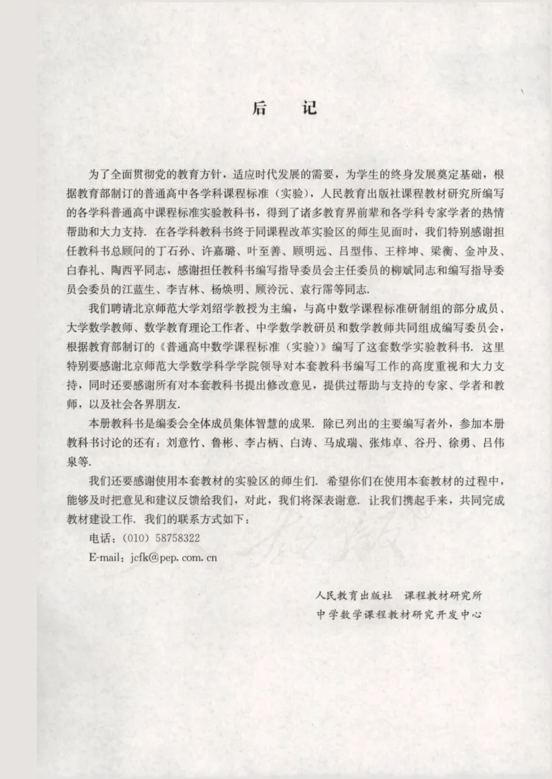 人教版高中数学选修1-2_4-教培资料-26年最新资料-同步更新_初中高中教资_03科三专项（进去保存报考的学科即可）_02科三专项（笔记真题思维导图教学设计版本二）