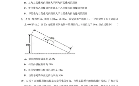 2019年四川省绵阳市中考物理试卷（学生版）_中考真题_4.物理中考真题2015-2024年_地区卷_四川省_绵阳物理07-21_四川省绵阳卷中考物理07-21_PDF四川省绵阳卷中考物理