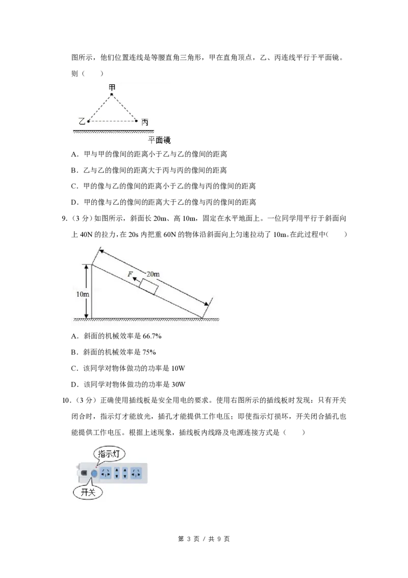 2019年四川省绵阳市中考物理试卷（学生版）_中考真题_4.物理中考真题2015-2024年_地区卷_四川省_绵阳物理07-21_四川省绵阳卷中考物理07-21_PDF四川省绵阳卷中考物理