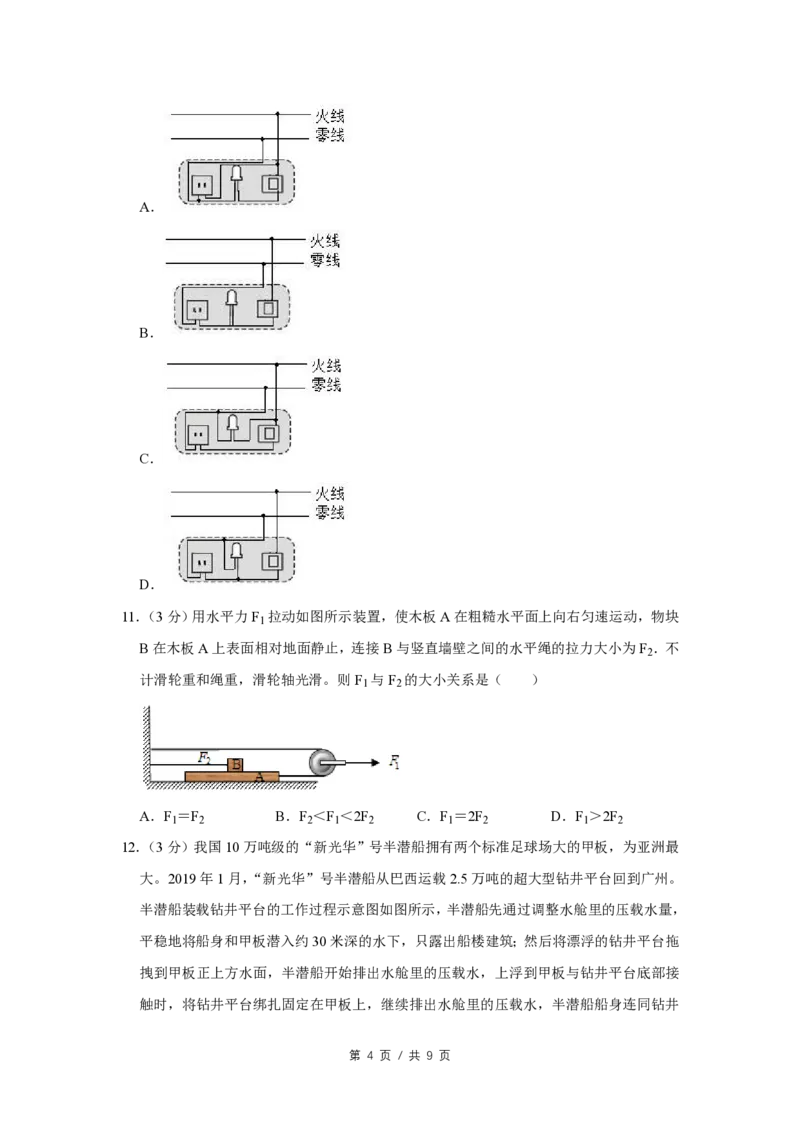 2019年四川省绵阳市中考物理试卷（学生版）_中考真题_4.物理中考真题2015-2024年_地区卷_四川省_绵阳物理07-21_四川省绵阳卷中考物理07-21_PDF四川省绵阳卷中考物理